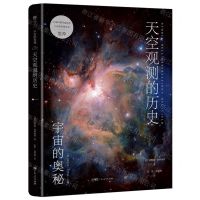 [N]天空观测的历史/宇宙的奥秘-9787218165073