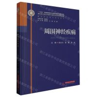 [N]周围神经疾病(精)/神经外科亚专科学丛书-9787568095150