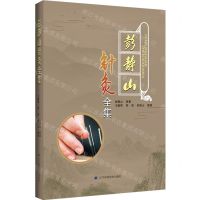 [N]彭静山针灸全集(精)-9787559126160