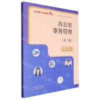 [N]办公室事务管理(第2版文秘类专业课程改革成果教材)-9787040606065