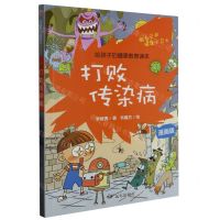 [N]打败传染病(漫画版)/给孩子的健康教育读本-9787555515968