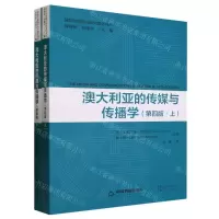 [N]澳大利亚的传媒与传播学(第4版上下)/国际传媒前沿研究报告译丛-9787506893817