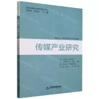 [N]传媒产业研究/国际传媒前沿研究报告译丛-9787506893794