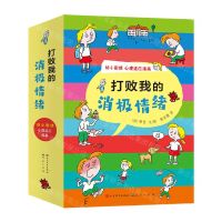 [N]打败我的消极情绪(共12册幼小衔接心理适应漫画)-9787501621071
