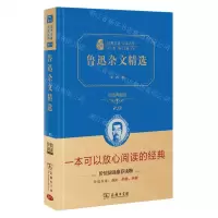[N]鲁迅杂文精选(价值典藏版2.0)(精)/经典名著大家名作-9787100219495