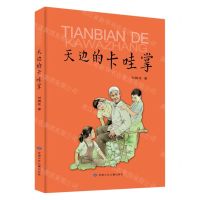 [N]天边的卡哇掌-9787542266743