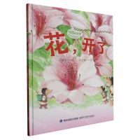 [N]花开了(精)/自然有答案奇妙科普绘本-9787533570033