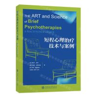 [N]短程心理治疗技术与案例-9787313285409