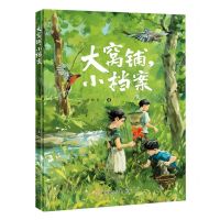 [N]大窝铺小档案-9787558566653