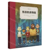 [N]男孩的食物链/奇想文库-9787556858521