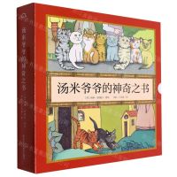 [N]汤米爷爷的神奇之书(共4册)(精)-9787572708671