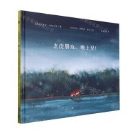 [N]老虎朋友晚上见(精)-9787511063755