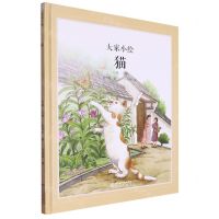 [N]猫(精)/大家小绘-9787552569360