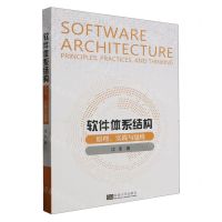 [N]软件体系结构(原理实践与思维)-9787576608137