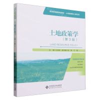 [N]土地政策学(第3版新世纪高等学校教材)/土地管理核心课系列-9787303287321