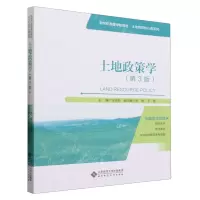 [N]土地政策学(第3版新世纪高等学校教材)/土地管理核心课系列-9787303287321