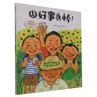 [N]做好事真棒(精)/我们是好朋友嘛儿童好品格养成绘本-9787521754674