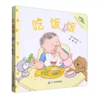 [N]吃饭饭(精)/健康宝宝好习惯-9787556872688