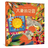 [N]大象的花园(精)/简·蕾奇美艺术大师系列-9787572138539
