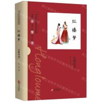 [N]红楼梦名师导读/写给孩子的名著导读课-9787507555394