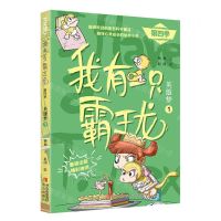 [N]我有一只霸王龙(第4季英雄梦1)-9787573607232