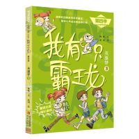 [N]我有一只霸王龙(第4季英雄梦3)-9787573607256