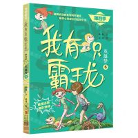 [N]我有一只霸王龙(第4季英雄梦6)-9787573607287