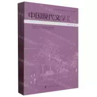 [N]中国现代文学论丛(第18卷1)-9787305268458