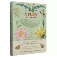 [N]万物交响(驴子随笔与喧嚣)(精)-9787305271588