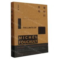 [N]福柯的界线(精)-9787305269097