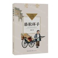 [N]骆驼祥子/学生课外阅读经典-9787570231997