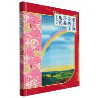 [N]老上海布牌子珍品集赏(精)-9787545822991