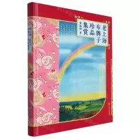 [N]老上海布牌子珍品集赏(精)-9787545822991