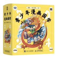 [N]青少年漫画国学(精)-9787115623768