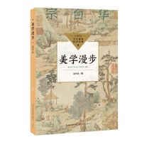 [N]美学漫步/学生课外阅读经典-9787570232031