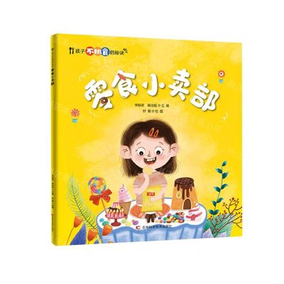 [N]零食小卖部/孩子不挑食的秘诀-9787574407213
