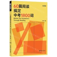 [N]百词斩60篇阅读搞定中考1800词(共2册)-9787562872788