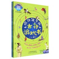 [N]画给孩子的古诗游戏书(上下大字注音版)-9787572907579