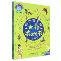 [N]画给孩子的古诗游戏书(上下大字注音版)-9787572907579