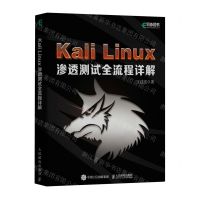 [N]Kali Linux渗透测试全流程详解-9787115623676