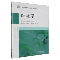 [N]保险学(煤炭高等教育十四五规划教材)-9787564658441