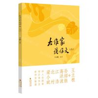 [N]大作家谈作文(2)-9787211089512