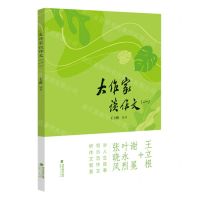 [N]大作家谈作文(1)-9787211089529