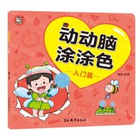 [N]动动脑涂涂色(入门篇)-9787549858262