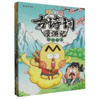 [N]不白吃古诗词漫游记(共3册)-2023082400114