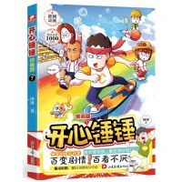 [N]开心锤锤(动画版7)-9787547445211