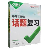 [N]英语(2023版共3册)/中考话题复习-9787536984875