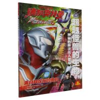 [N]德凯奥特曼英雄连环画(6来自异次元的邀约)-9787305265938
