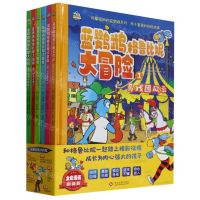[N]蓝鹦鹉格鲁比妮大冒险(全彩漫画剧场版共6册)(精)/风靡欧洲的蓝鹦鹉系列-9787514240023