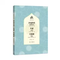 [N]妙语游戏风使天鹅使/梵语文学译丛-9787547520703